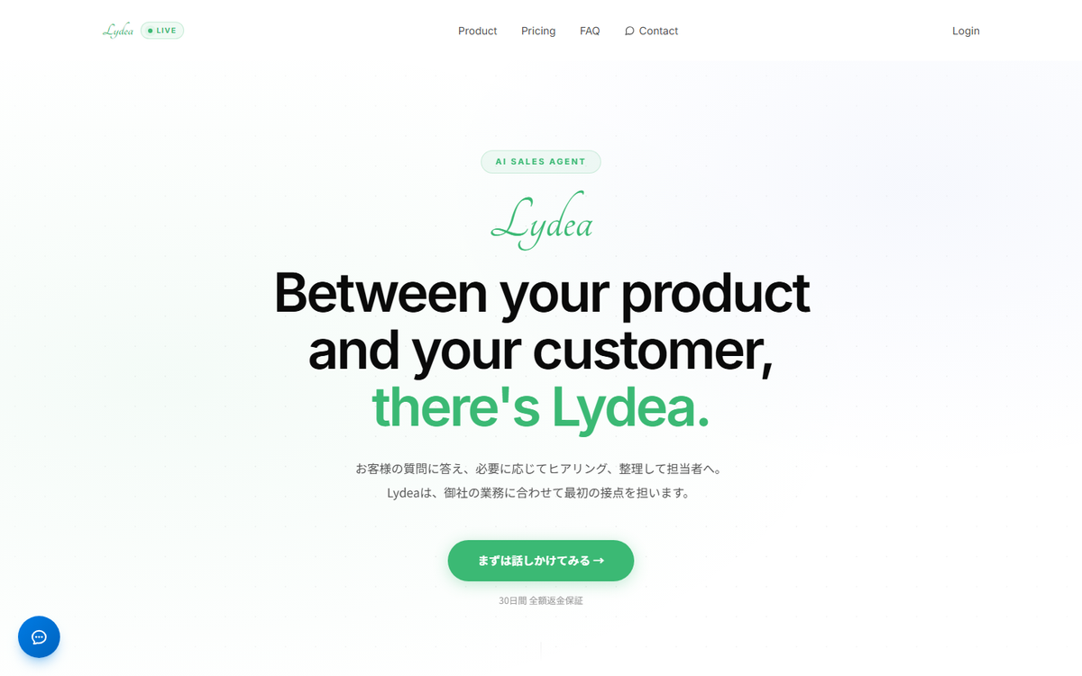 AI Sales Agent（Lydea）のサイト