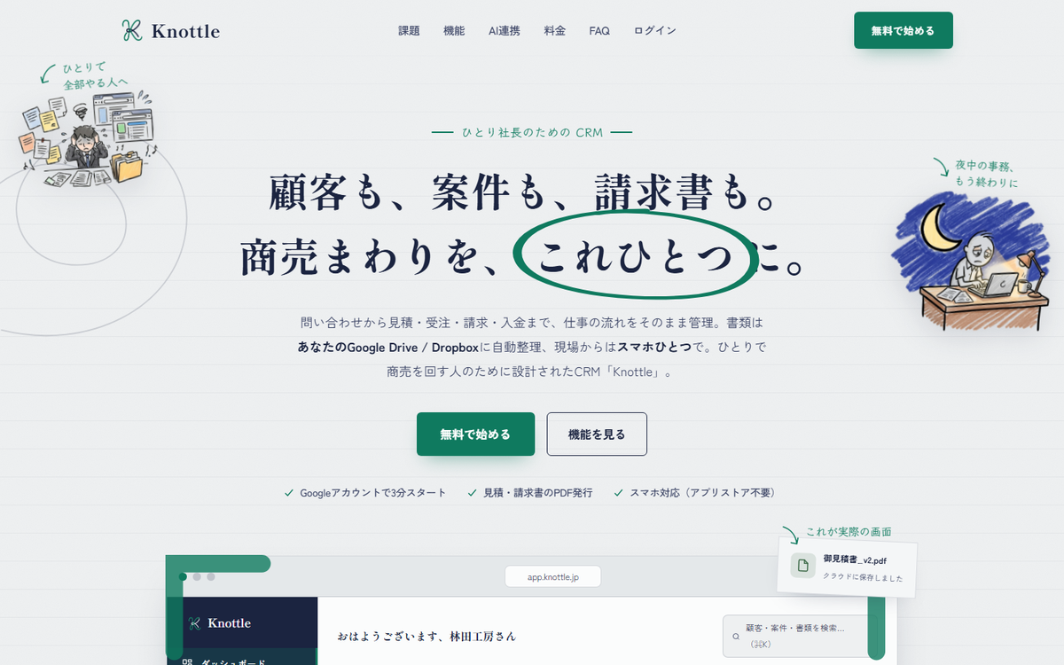 Knottle の管理画面（サンプルデータ表示）